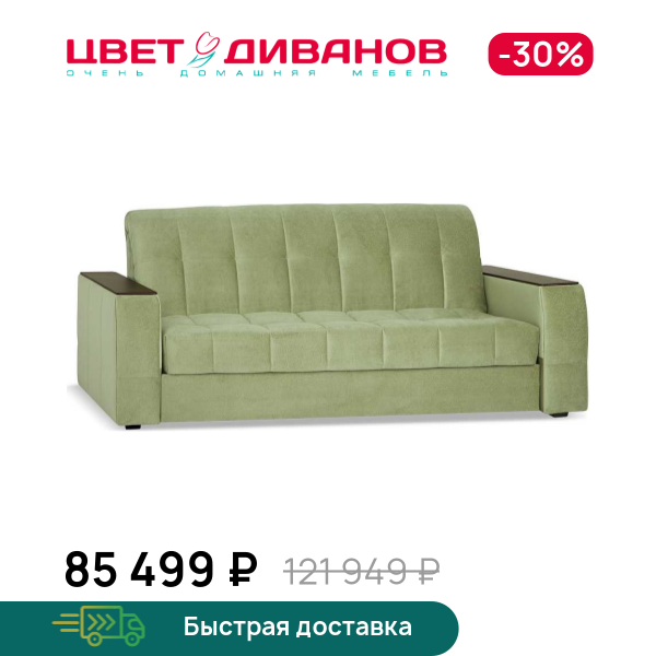 

Диван Коломбо NEXT 24 180, Светло-оливковый, Коломбо NEXT 24 180 233 прямой Светло-оливковый