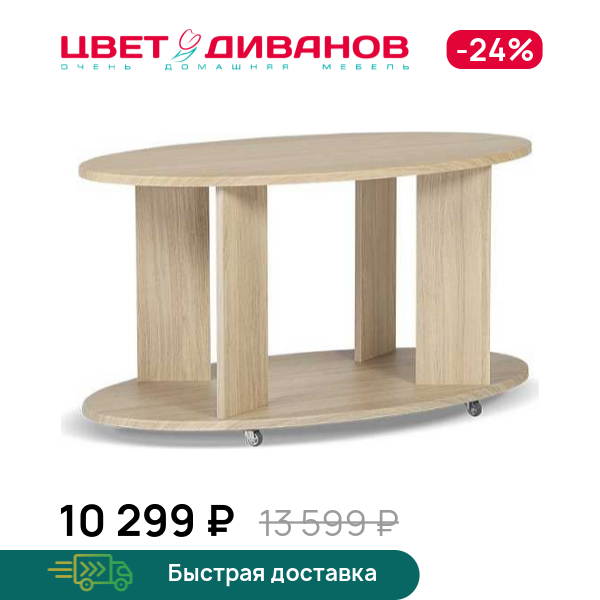 Стол журнальный Эдем