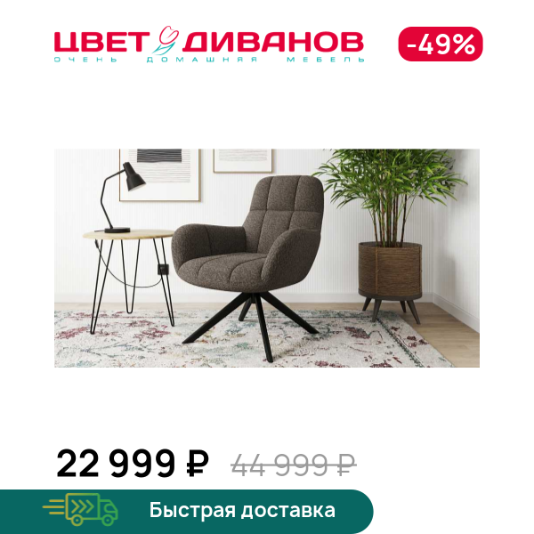 Кресло Мишель