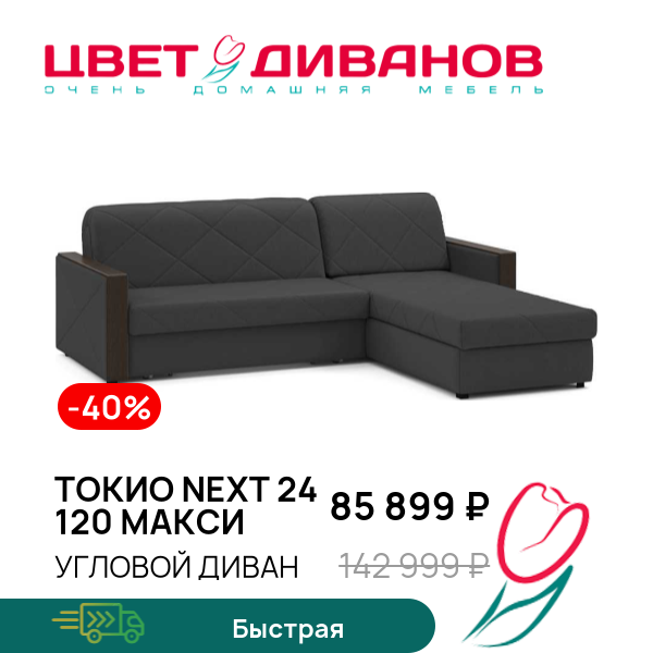 

Угловой диван Токио NEXT 24 120 макси, Антрацит, Токио NEXT 24 120 макси