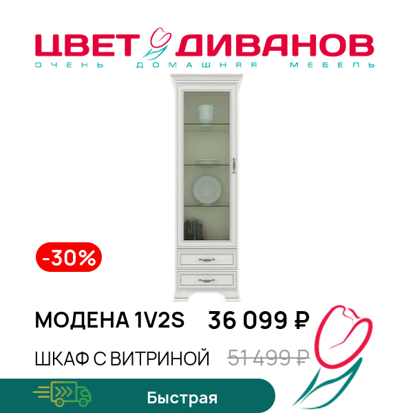 

Шкаф с витриной Модена 1V2S, Вудлайн кремовый, Модена 1V2S