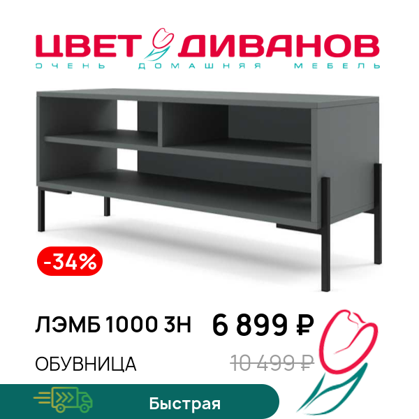 

Обувница Лэмб 1000 3Н, Антрацит, Лэмб 1000 3Н
