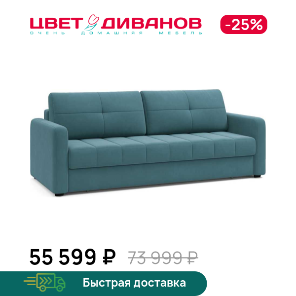 Диван Сомерсет с узкими подлокотниками