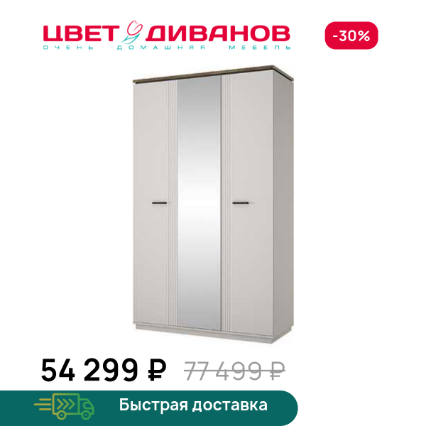Шкаф Vivaldi 3DG Z
