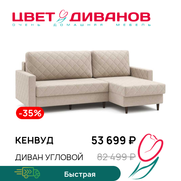 

Диван угловой Кенвуд, Кремовый, Кенвуд 228 угловой Кремовый