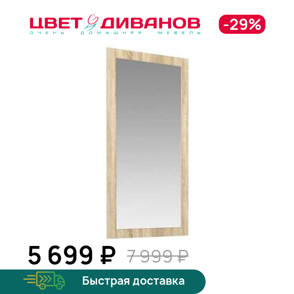 

Зеркало навесное Мокка НМ 040.49, Дуб сонома, Мокка НМ 040.49