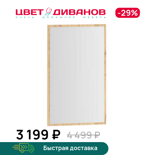 

Зеркало Sendy, Дуб крафт золотой/зеркало, Sendy