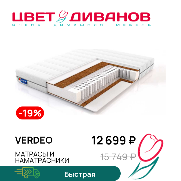 

Матрас Verdeo, Verdeo 80 x 190