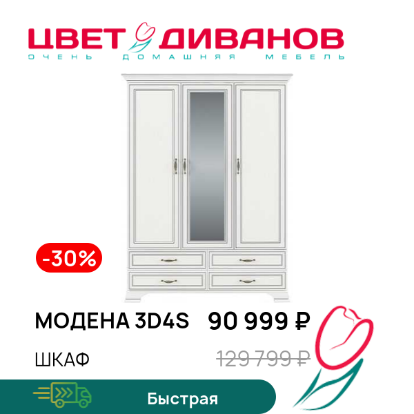 

Шкаф Модена 3D4S, Вудлайн кремовый, Модена 3D4S