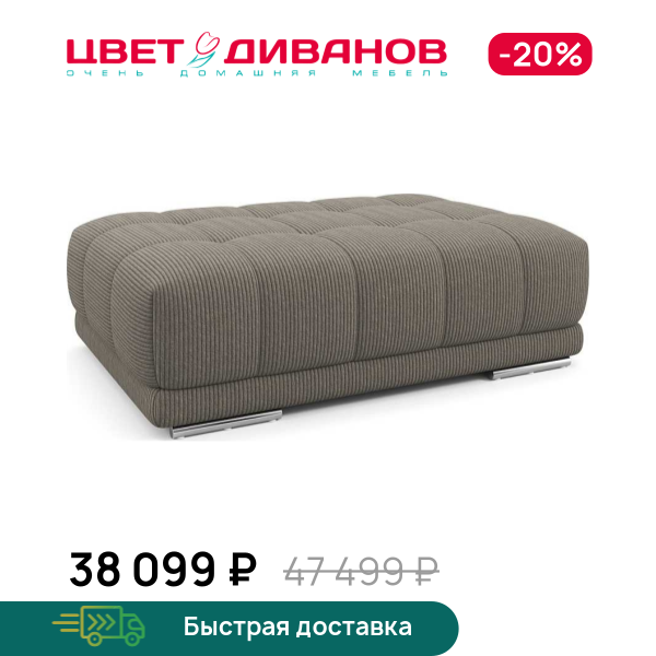 Пуф САТЕЛЛИТЕ-С (SATELLITE-S)