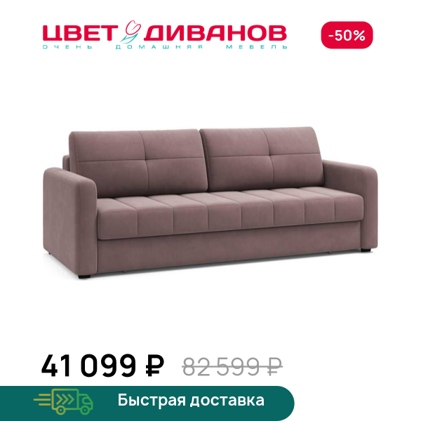 Диван Сомерсет с узкими подлокотниками