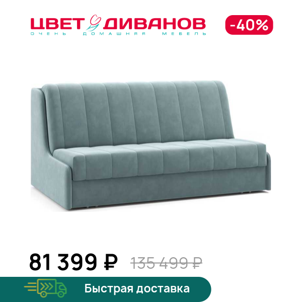 

Диван Доминго Next 180, Ментоловый, Доминго Next 180 196 прямой Ментоловый