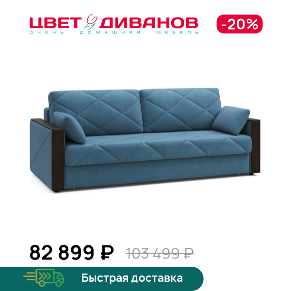 Диван Вилла