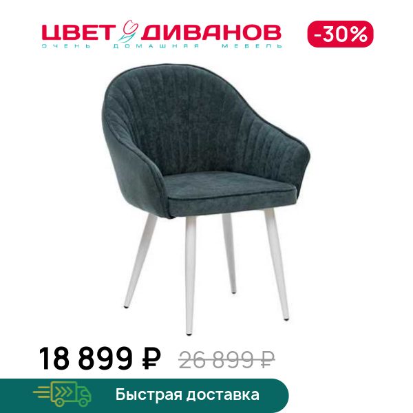 Стул Дакота 360