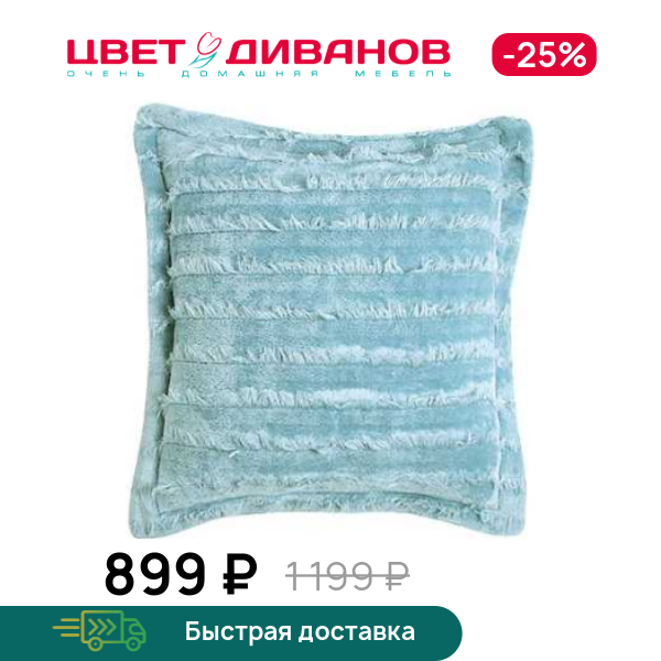 

Декоративная подушка Лучиано Голубой (Luciano Aqua), Бирюзовый, Лучиано Голубой (Luciano Aqua)