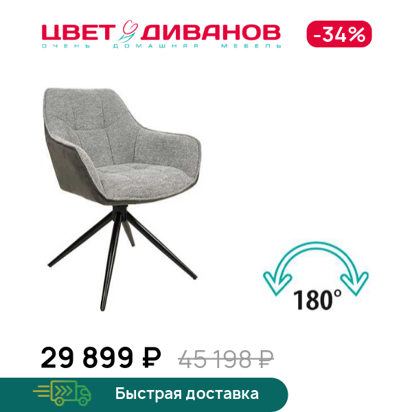 Комплект из 2-х стульев Твист RT 180 AVR