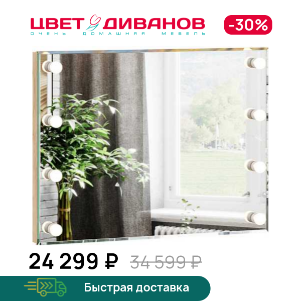 

Зеркало навесное Simple с подсветкой, Дуб золотой, Simple с подсветкой