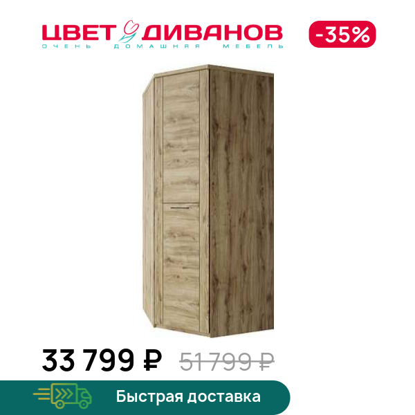 

Шкаф угловой Альтеро New 1DG, Дуб наварра, Альтеро New 1DG