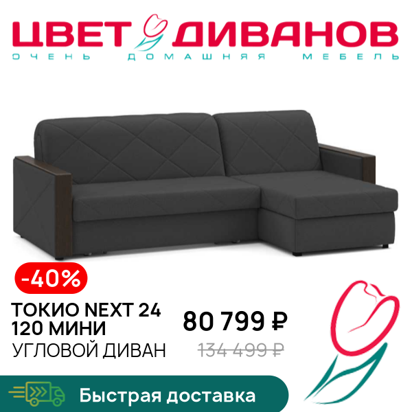 

Угловой диван Токио NEXT 24 120 мини, Антрацит, Токио NEXT 24 120 мини