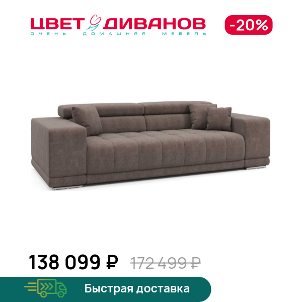 Диван САТЕЛЛИТЕ-С (SATELLITE-S) макси