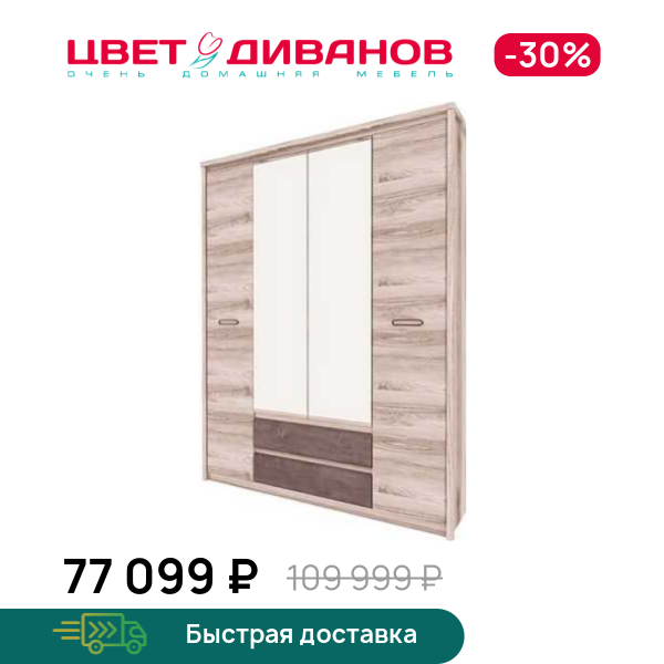 

Шкаф Трио 4DG2S Z, Каштан найроби/оникс, Трио 4DG2S Z