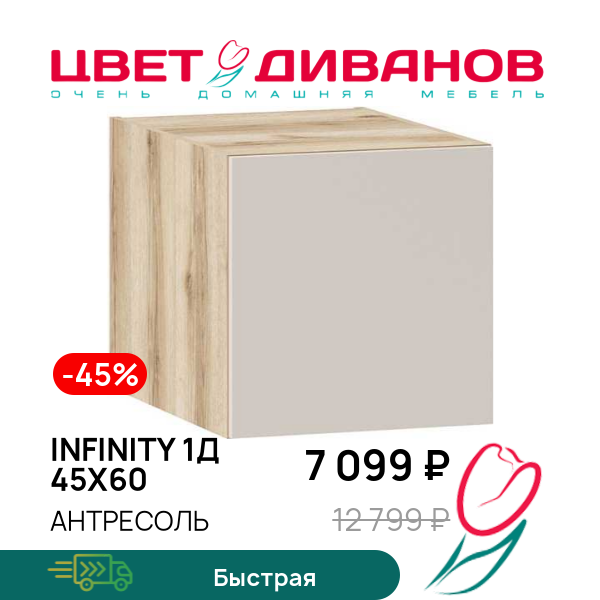 

Антресоль Infinity 1Д 45х60, Дуб делано / сантьяго, Infinity 1Д 45х60