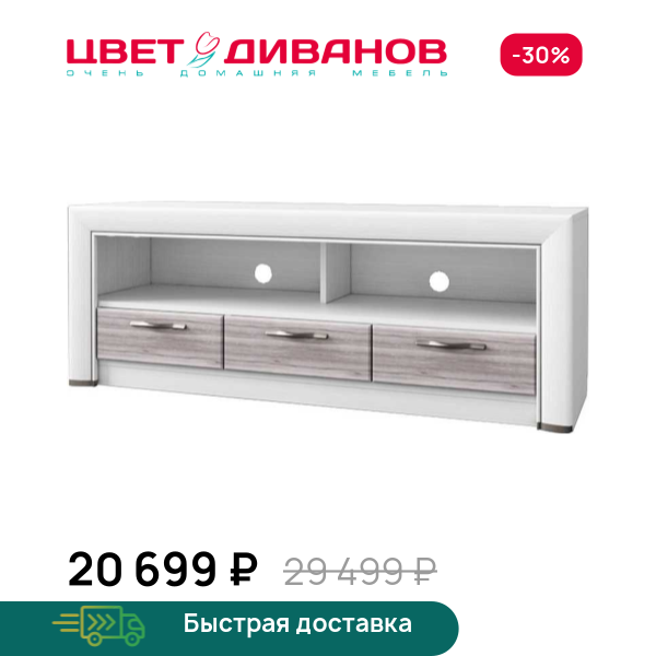 Тумба Альфа RTV 3S