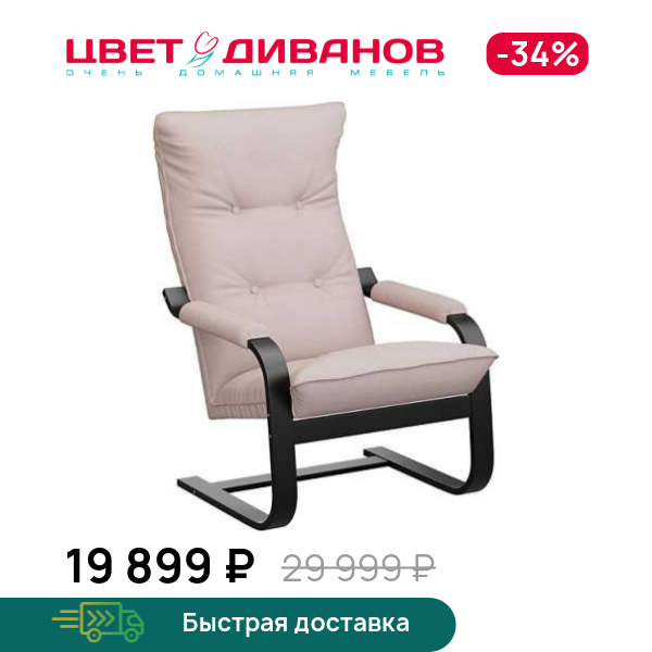 Кресло Родес