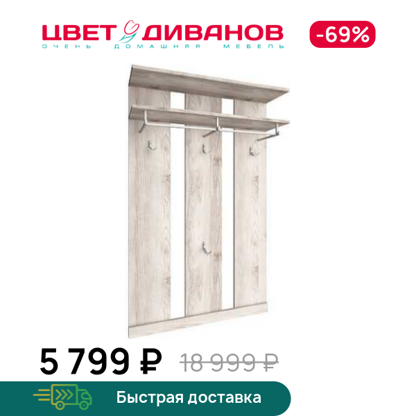 

Вешалка Альтеро А-24, Дуб шамони, Альтеро А-24