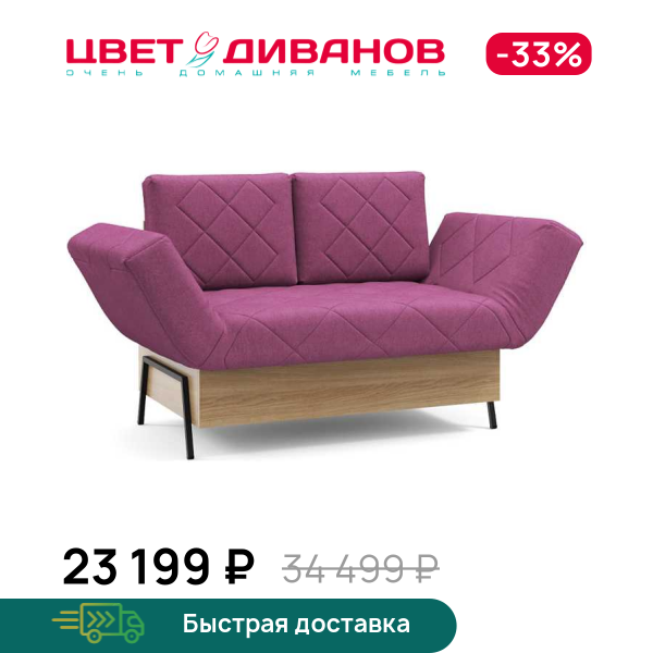 

Кушетка Ронни, Пурпурный, Ронни 142 прямая Пурпурный