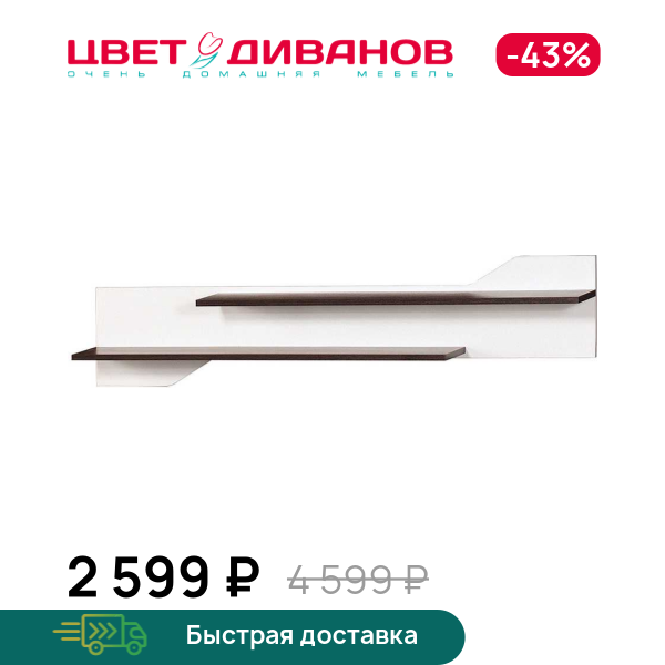 

Полка навесная ФЬЮЖН 304, Белый глянец/венге глянец, ФЬЮЖН 304