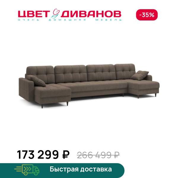 Диван П-образный Стокгольм  макси