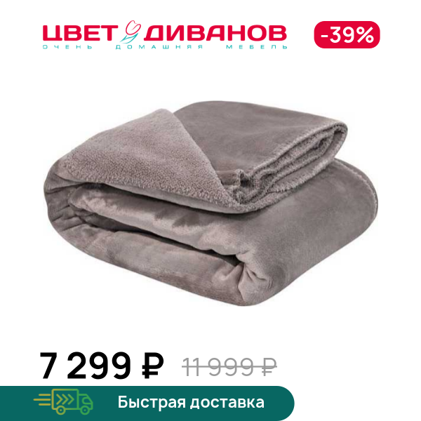 

Плед София, Серый, София