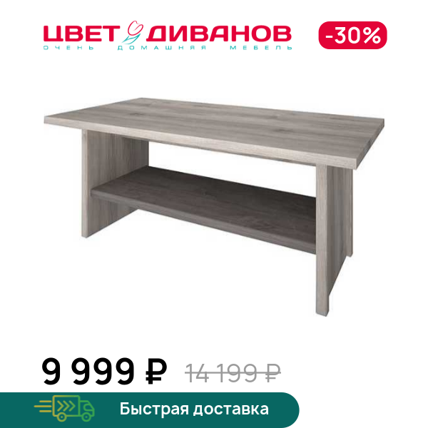 

Стол журнальный Трио, Каштан найроби/оникс, Трио