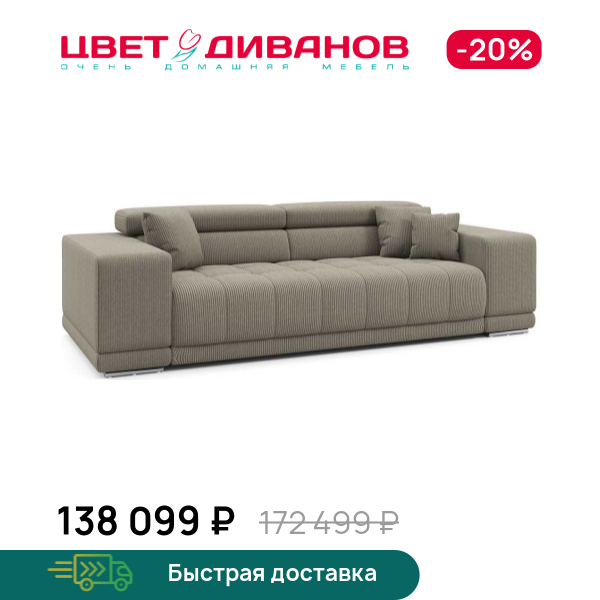 Диван САТЕЛЛИТЕ-С (SATELLITE-S) макси