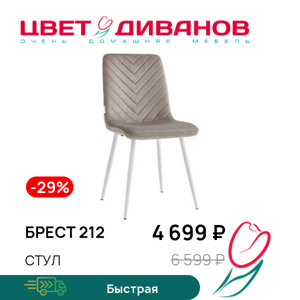 

Стул Брест 212, Металл белый круглый профиль/мокко, Брест 212