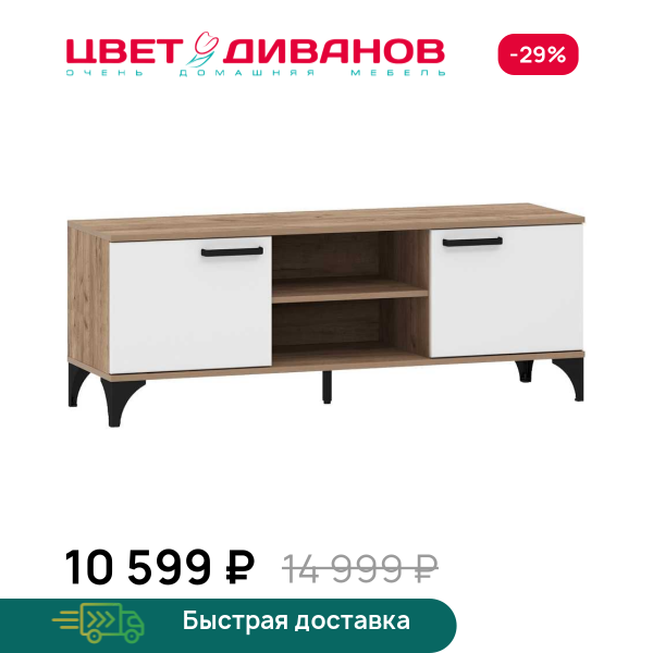 Тумба под ТВ Prima НМ 013.45