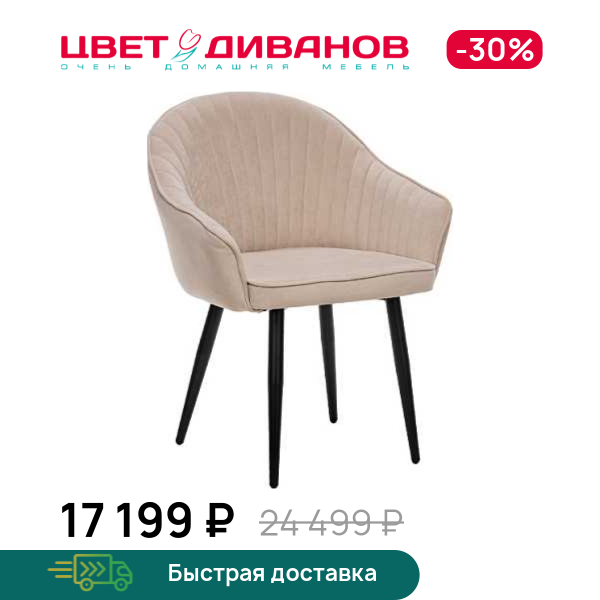 Стул Дакота