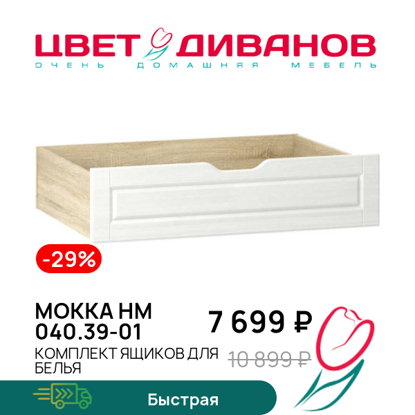 

Комплект ящиков для белья Мокка НМ 040.39-01, Дуб сонома/белое дерево, Мокка НМ 040.39-01