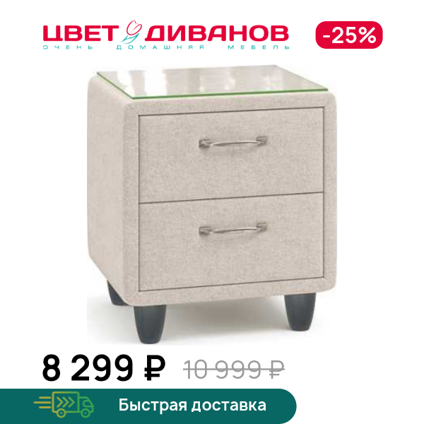 

Тумба прикроватная Фрейя, Ментоловый, Фрейя