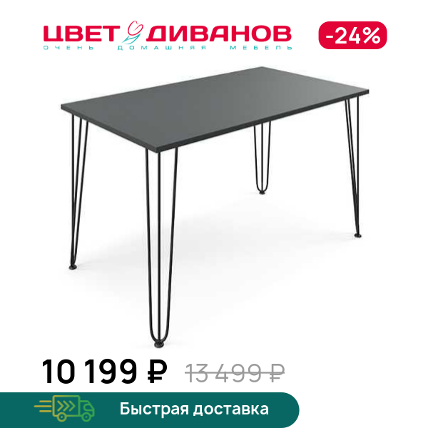 

Стол прямоугольный нераздвижной Боно 130, Металл черный/дуб урбан, Боно 130