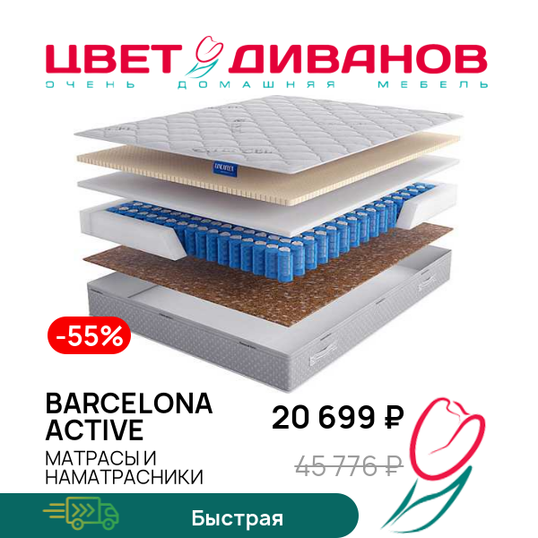 

Матрас Barcelona Active, Barcelona Active 80 x 200