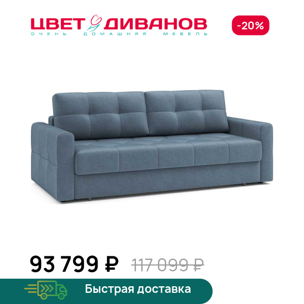 Диван Маттео