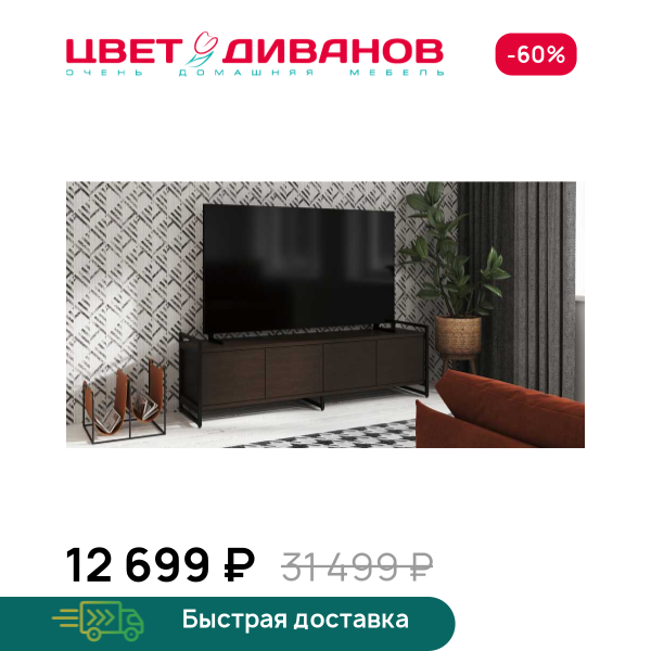 ТВ тумба Лукас 4Д v2