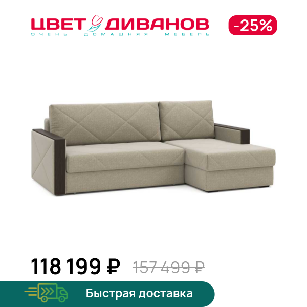 

Диван угловой Мюнхен 22, Бежевый, Мюнхен 22 236 угловой Бежевый