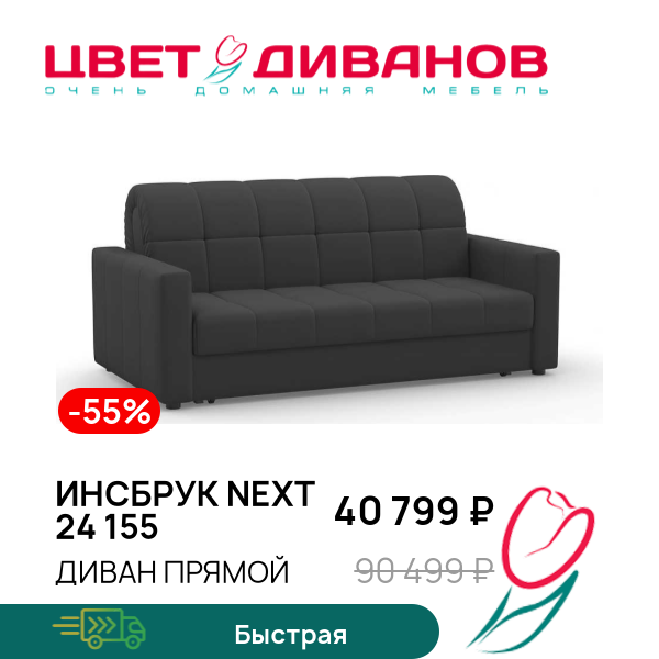 

Диван Инсбрук NEXT 24 155, Антрацит, Инсбрук NEXT 24 155 190 прямой Антрацит