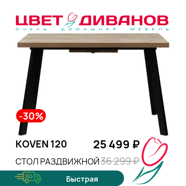 

Стол раздвижной KOVEN 120, Металл черный/дуб велингтон, KOVEN 120