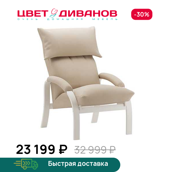 Кресло-трансформер Клаус слоновая кость