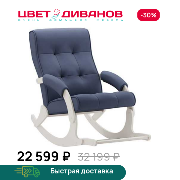 Кресло-качалка с подножкой Хантер слоновая кость