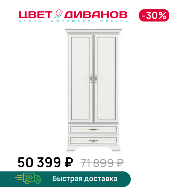 

Шкаф Модена 2DG2S, Вудлайн кремовый, Модена 2DG2S